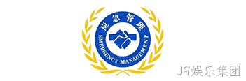 龙华应急